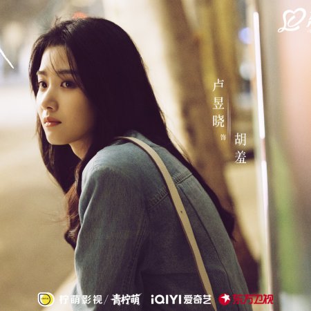 Love between Lines (2026)