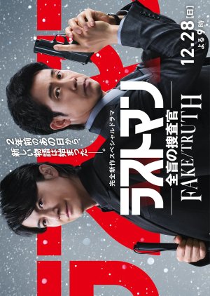 The Last Man: The Blind Profiler - Fake / Truth (2025) poster