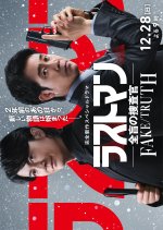 The Last Man: The Blind Profiler - Fake / Truth Japanese Drama(2025) photo