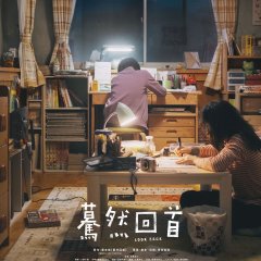 Look Back Japanese Movie(2026) photo