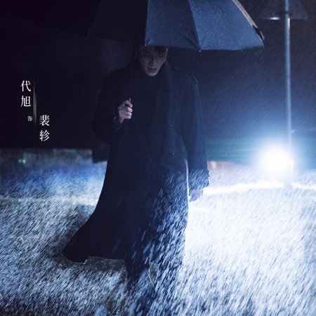 Love between Lines (2026)