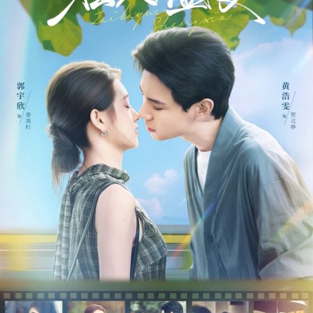 Zai Ba Yue Sheng Xia (2025)