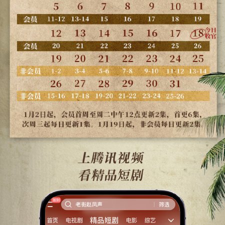 Lao Jie Zhao Feng Sheng (2026)