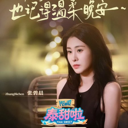 Speed and Love (2025)