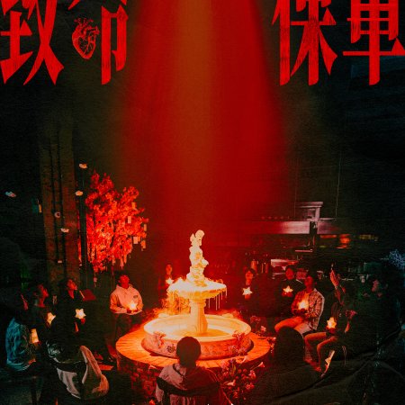 The Truth Within (2025)