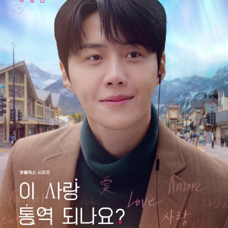 Can This Love Be Translated? (2026)