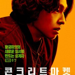 Concrete Market Korean Drama(2025) photo