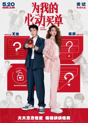 Love Battle (2026) poster