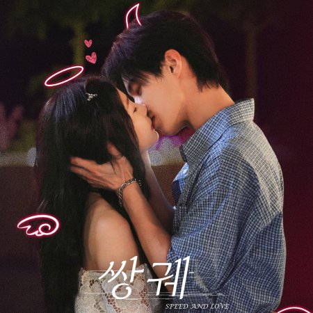 Speed and Love (2025)