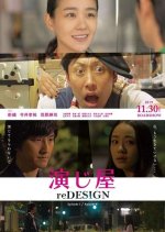 reDESIGN Japanese Movie(2019) photo