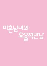 The Practical Guide to Love