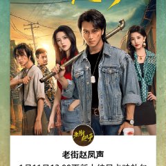 Old Street Justice Chinese Drama(2026) photo