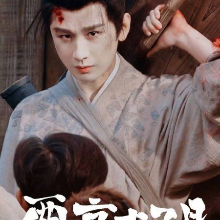 River of No Return (2026)