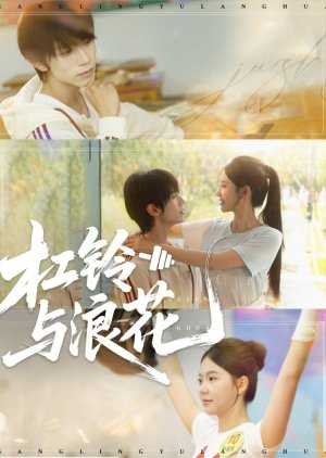 Gang Ling Yu Lang Hua (2025) poster