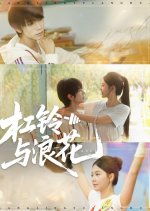 Gang Ling Yu Lang Hua Chinese Drama(2025) photo