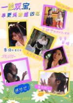 Yi Tai Shuang Bao, Zao Geng Ma Mi Chao Xiong Da Chinese Drama(2025) photo