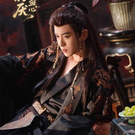 Chun Hua Yan: Gu Xin ()