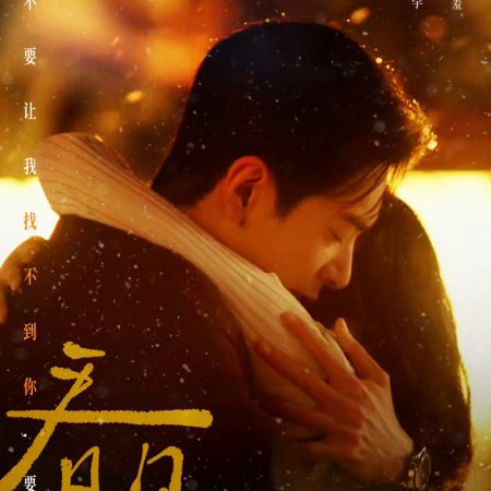 Love between Lines (2026)