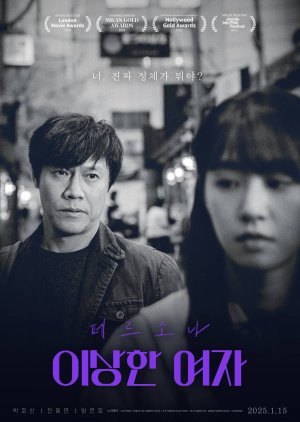 Persona: Strange Woman (2023) poster