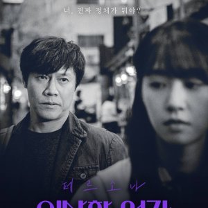 Persona a Strange Girl (2023)