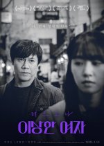 Persona: Strange Woman Korean Movie(2023) photo