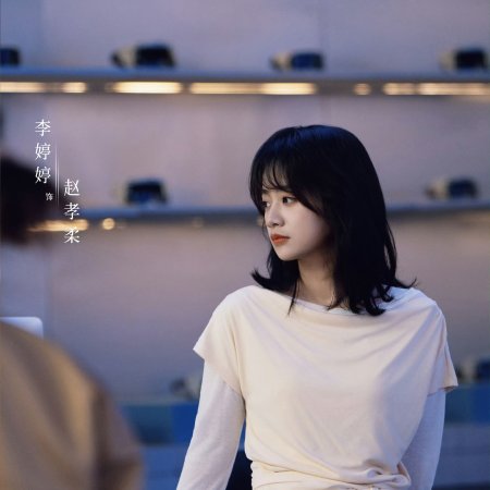 Love between Lines (2026)