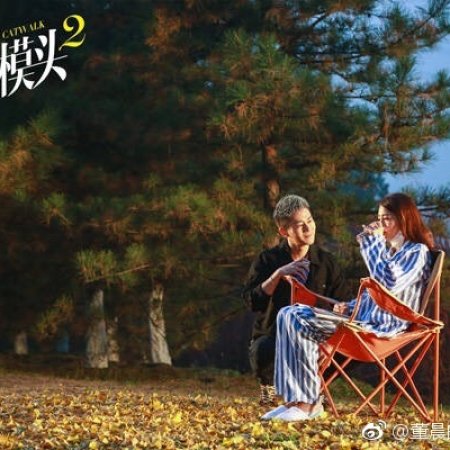 The Dreamer on the Catwalk 2 (2018)