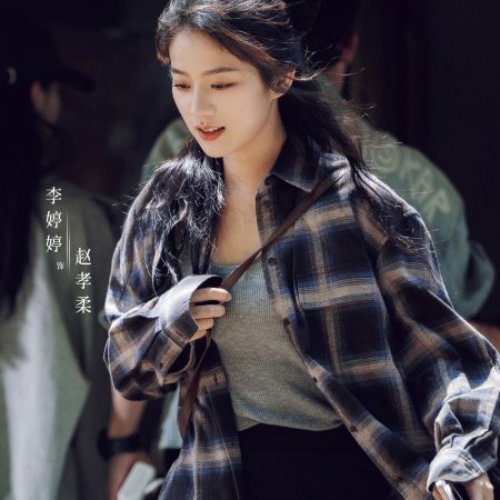 Love between Lines (2026)