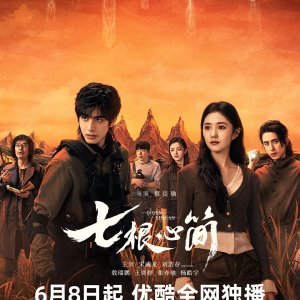 The Seven Relics of Ill Omen (2025)