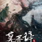 Arthur Chen & Dilraba Romance, Fantasy, Mystery and Supernatural drama (Love beyond the grave)