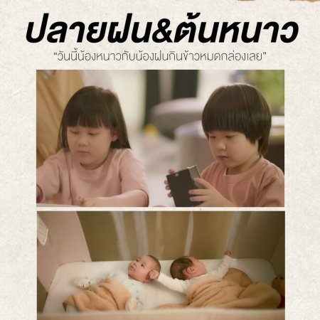 Denied Love Special Endless (2026)