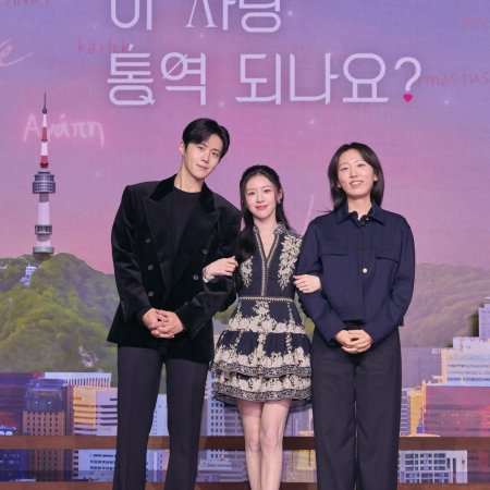 Can This Love Be Translated? (2026)