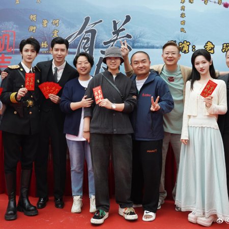 You Guan Feng Yue ​​​ ()