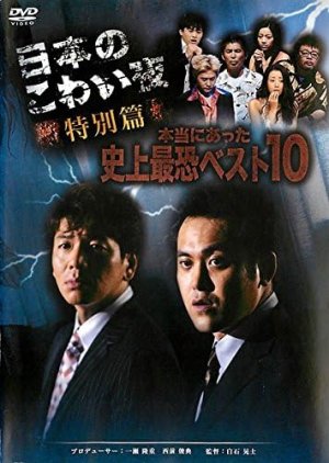 Dark Tales of Japan: Special Edition (2005) poster
