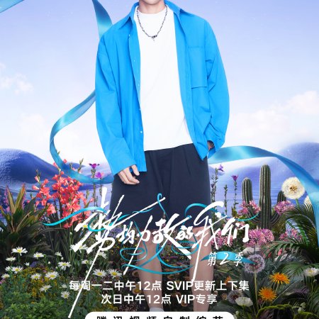 Live and Love Season 2 (2026)