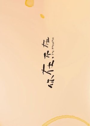 The Presence (2026) poster