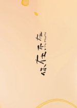 The Presence Taiwanese Drama(2026) photo