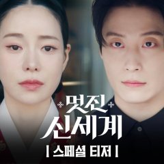 Brave New World Korean Drama(2026) photo