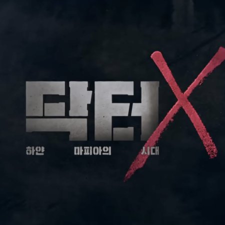 Doctor X (2026)