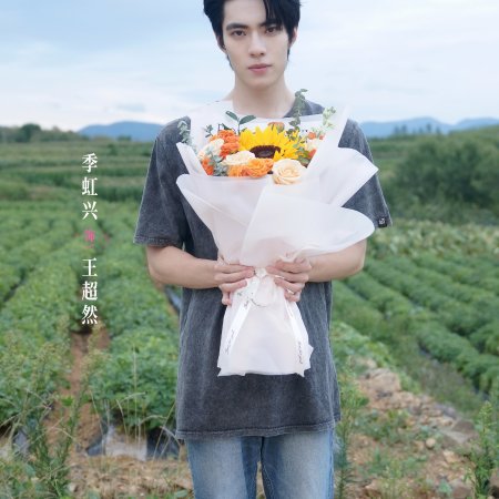 Predestined Love (2026)