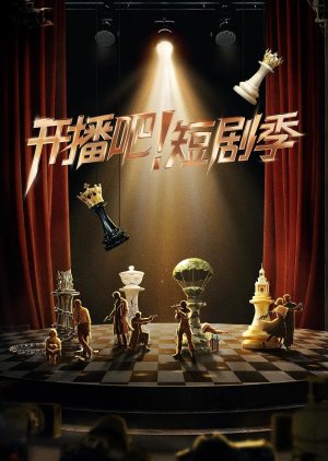 Kai Bo Ba! Duan Ju Ji (2025) poster