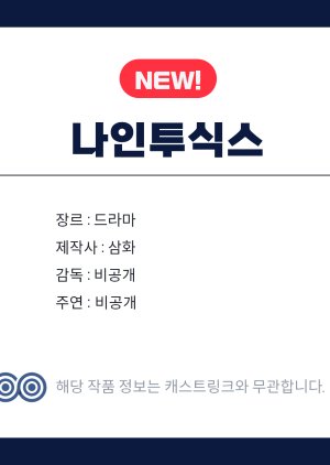 Nain Tu Sikseu (2026) poster