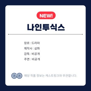 Nain Tu Sikseu (2026)