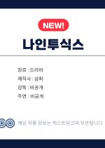 Nain Tu Sikseu Korean Drama(2026) photo