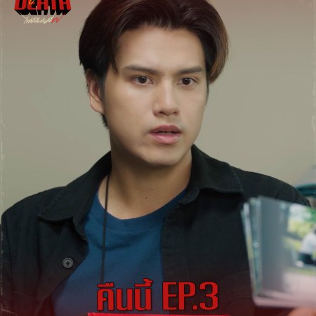 Dare You to Death (2025)