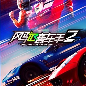 The Top Racer Season 2 (2026)