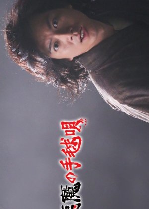 Akuma no Temari Uta (2019) poster