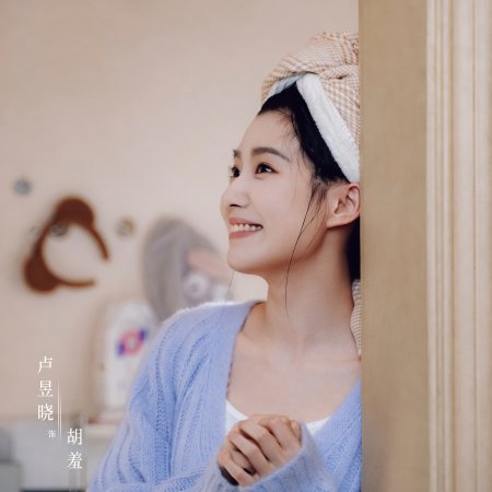 Love between Lines (2026)