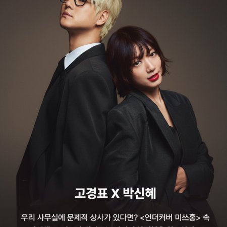 Undercover Miss Hong (2026)