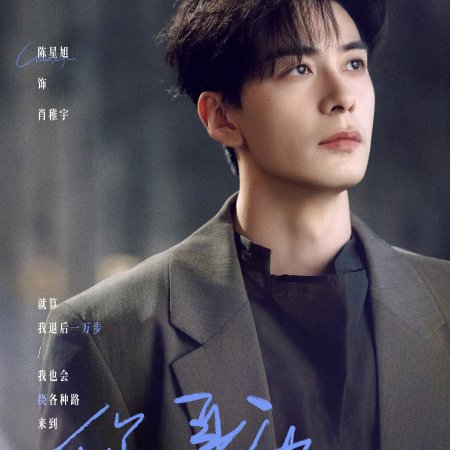 Love between Lines (2026)